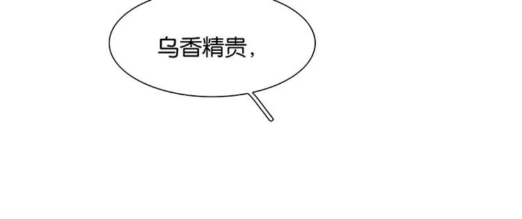 第82话 怀公公的美男计？ 第87页