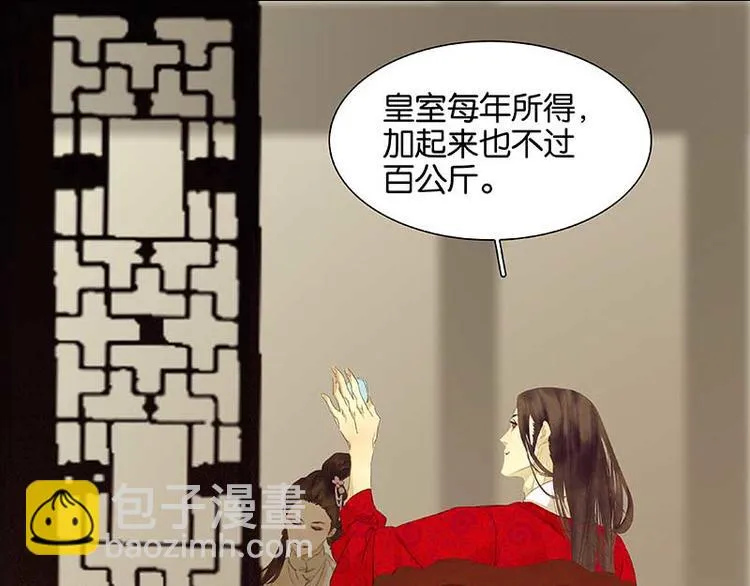 第82话 怀公公的美男计？ 第88页