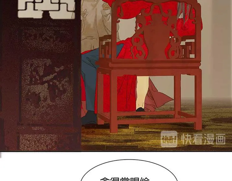 第82话 怀公公的美男计？ 第89页