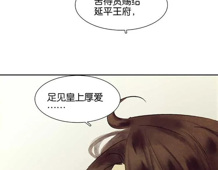 第82话 怀公公的美男计？ 第90页