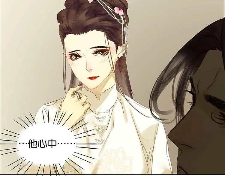 第82话 怀公公的美男计？ 第93页