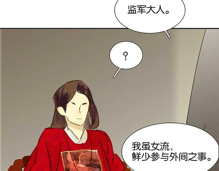 第82话 怀公公的美男计？ 第96页