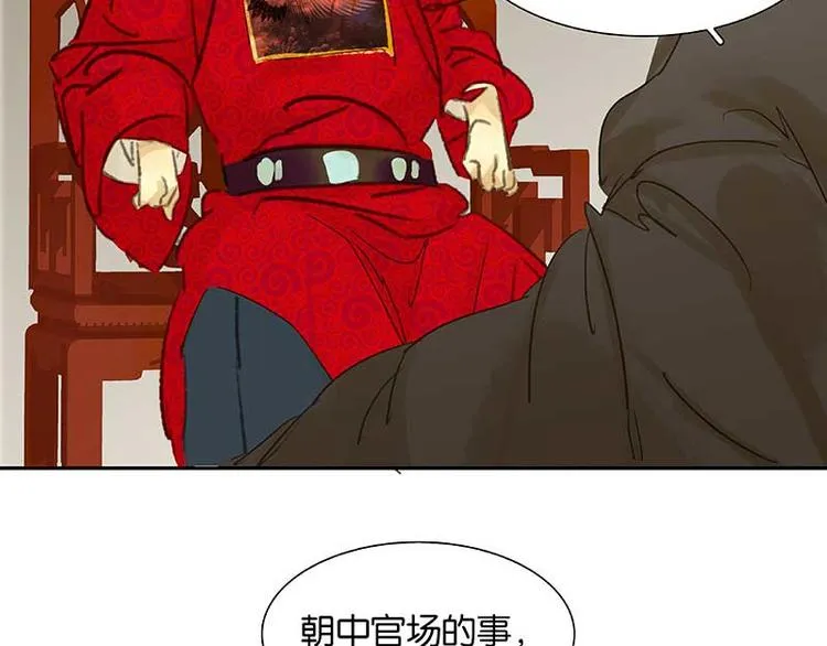 第82话 怀公公的美男计？ 第97页