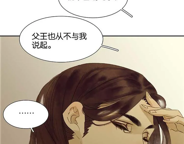 第82话 怀公公的美男计？ 第98页