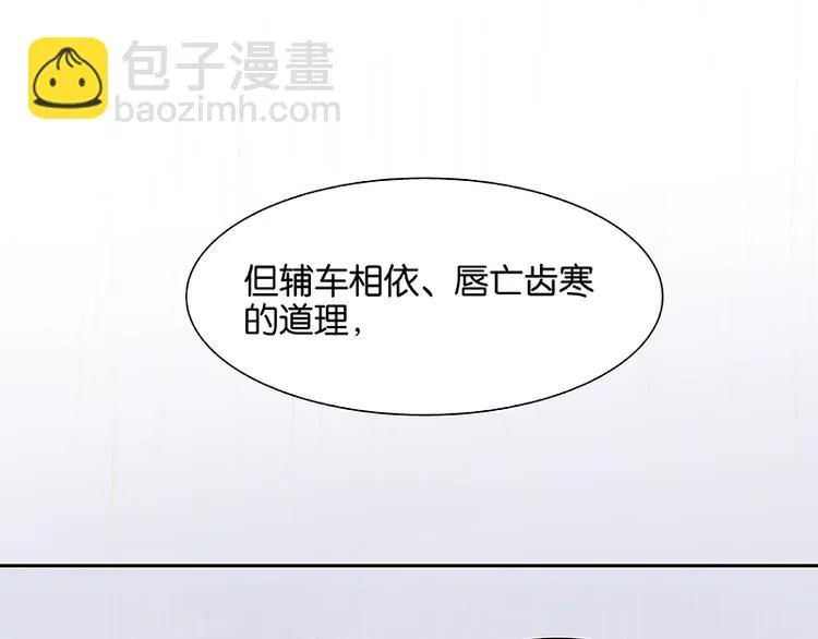 第82话 怀公公的美男计？ 第100页