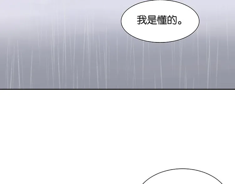 第82话 怀公公的美男计？ 第101页
