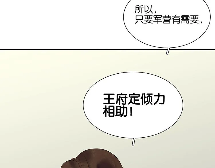 第82话 怀公公的美男计？ 第102页