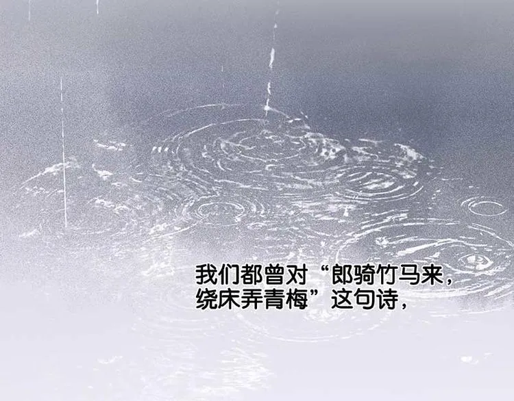 第82话 怀公公的美男计？ 第107页