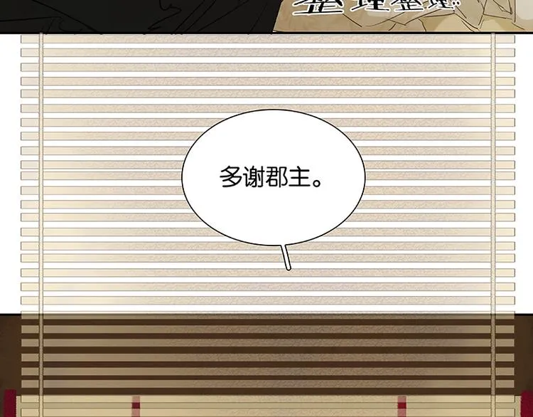 第82话 怀公公的美男计？ 第116页