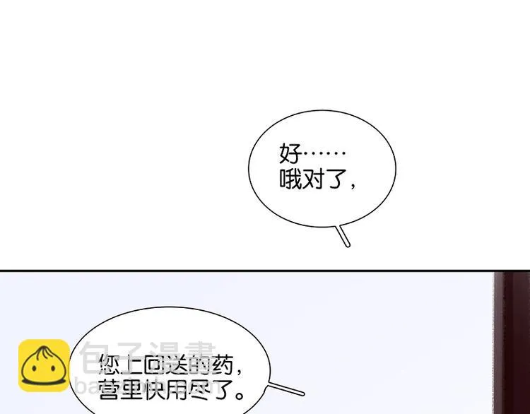第82话 怀公公的美男计？ 第125页