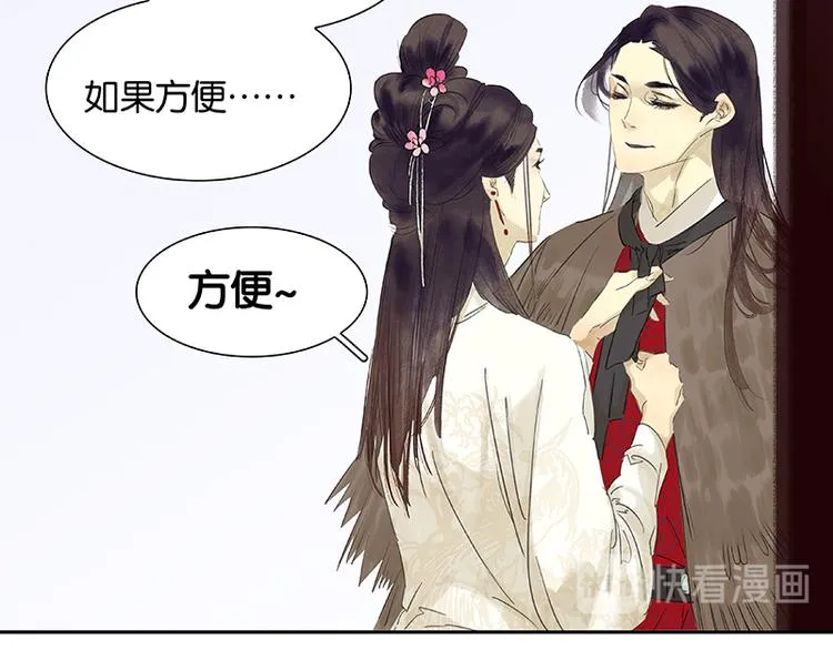 第82话 怀公公的美男计？ 第126页
