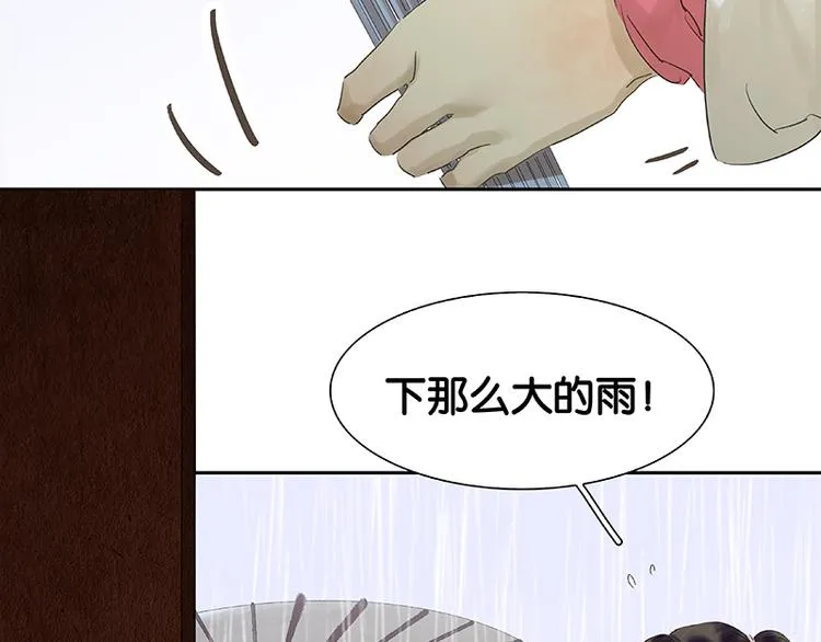 第82话 怀公公的美男计？ 第133页