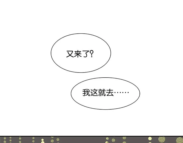 第82话 怀公公的美男计？ 第148页