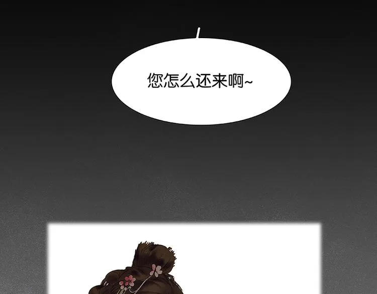 第82话 怀公公的美男计？ 第153页