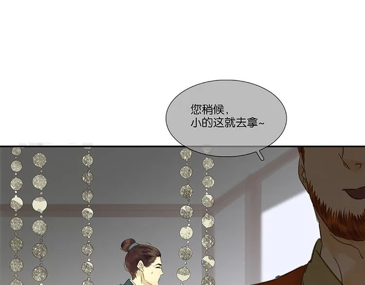 第82话 怀公公的美男计？ 第159页