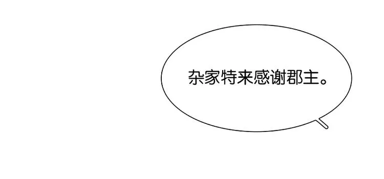 第82话 怀公公的美男计？ 第8页
