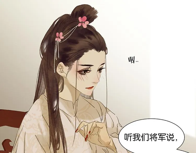 第82话 怀公公的美男计？ 第9页