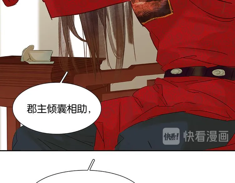 第82话 怀公公的美男计？ 第12页