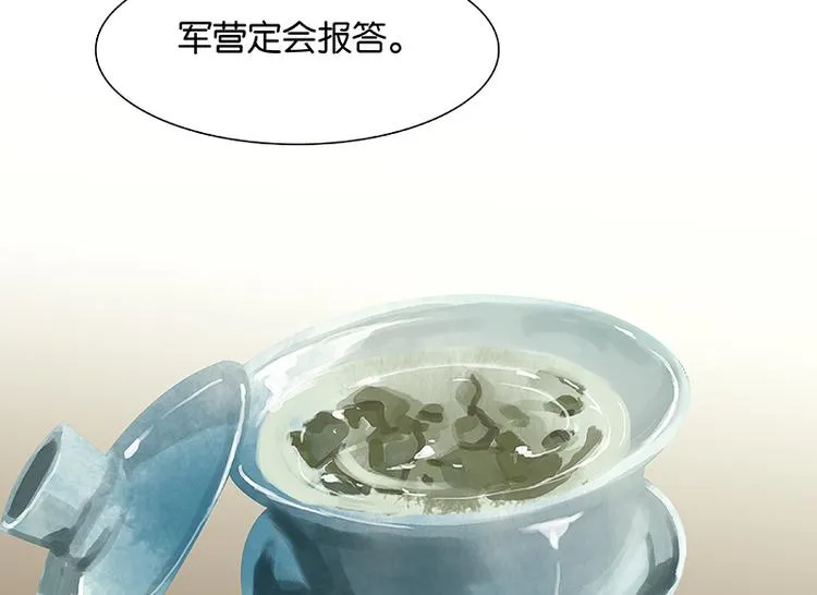 第82话 怀公公的美男计？ 第13页