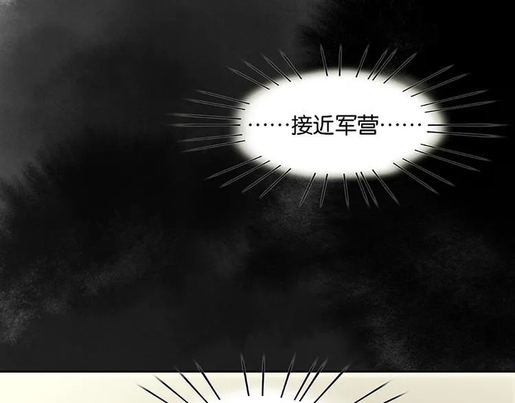 第82话 怀公公的美男计？ 第14页