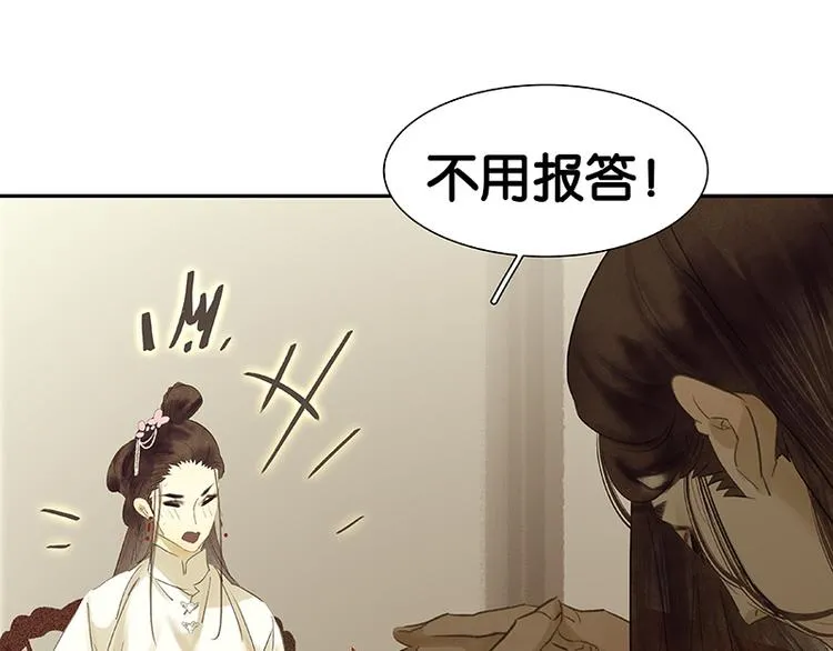 第82话 怀公公的美男计？ 第18页