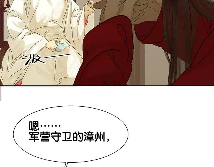 第82话 怀公公的美男计？ 第19页