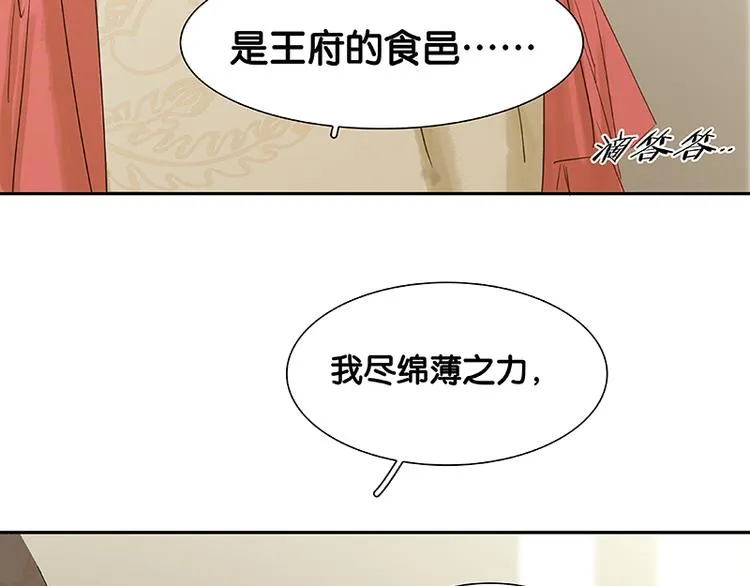 第82话 怀公公的美男计？ 第22页
