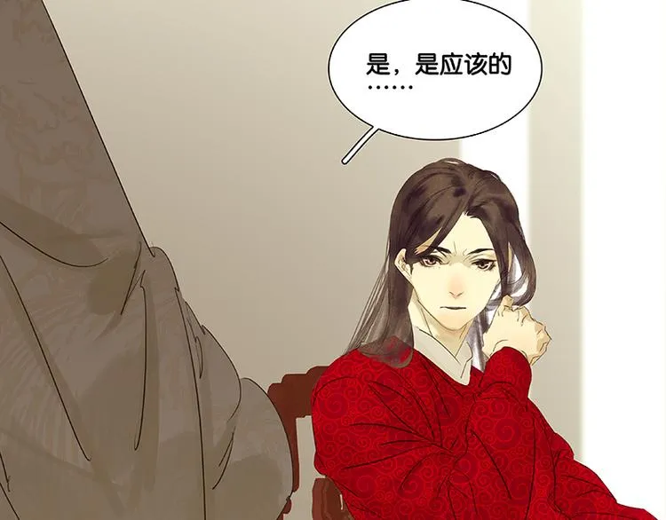 第82话 怀公公的美男计？ 第23页
