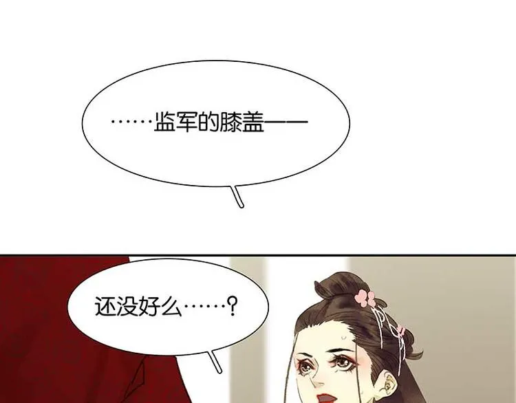 第82话 怀公公的美男计？ 第32页
