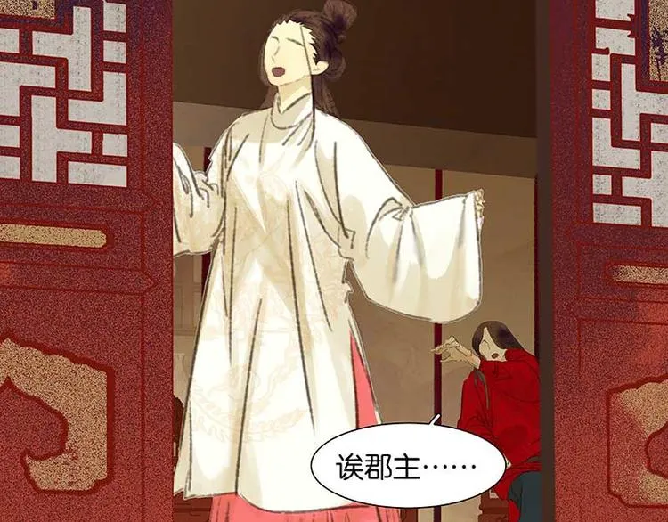 第82话 怀公公的美男计？ 第36页