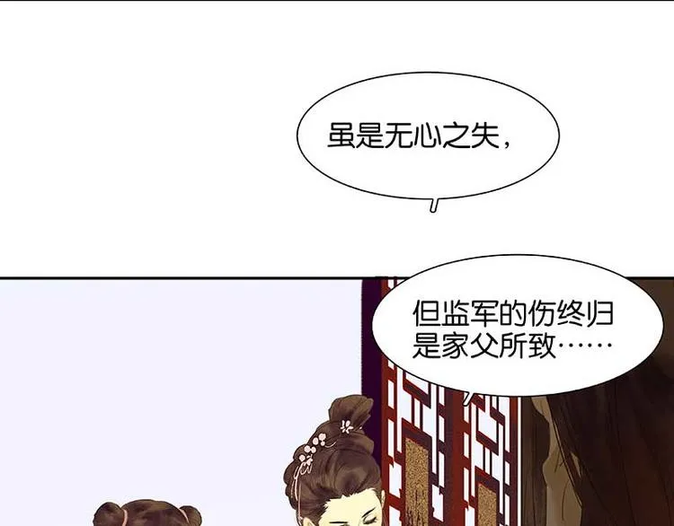 第82话 怀公公的美男计？ 第38页
