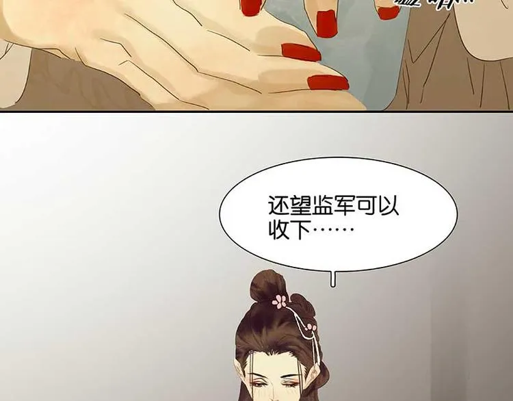 第82话 怀公公的美男计？ 第48页