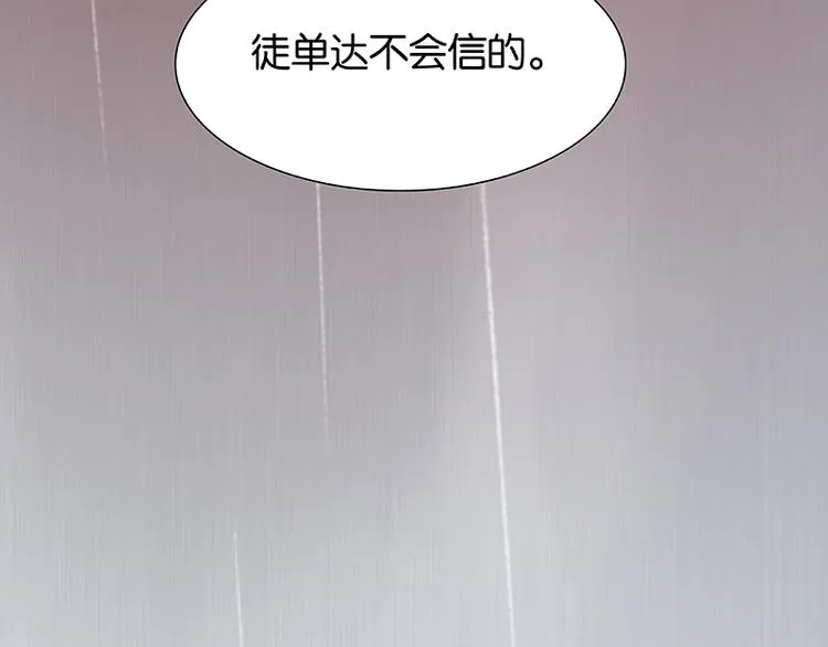 第83话 牺牲的价值 第75页