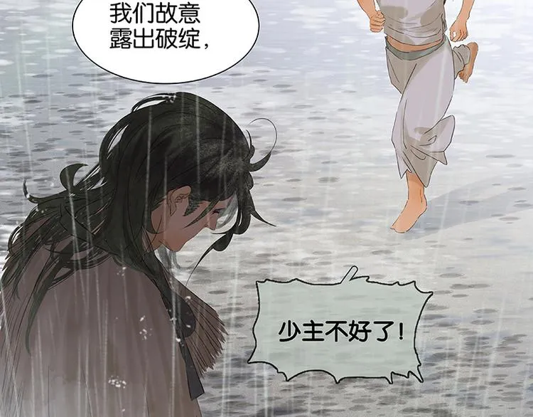 第83话 牺牲的价值 第88页