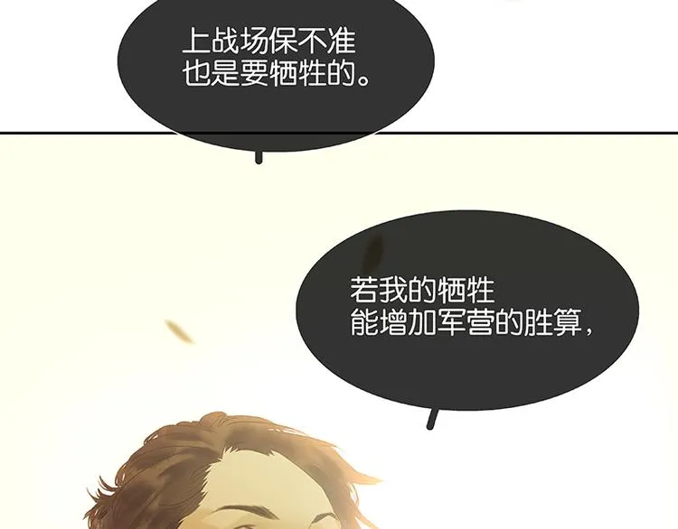 第83话 牺牲的价值 第97页