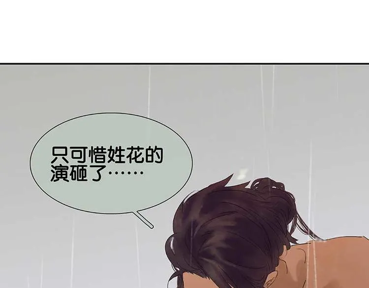 第83话 牺牲的价值 第101页