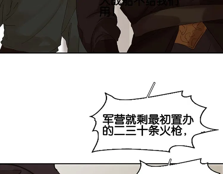 第83话 牺牲的价值 第8页