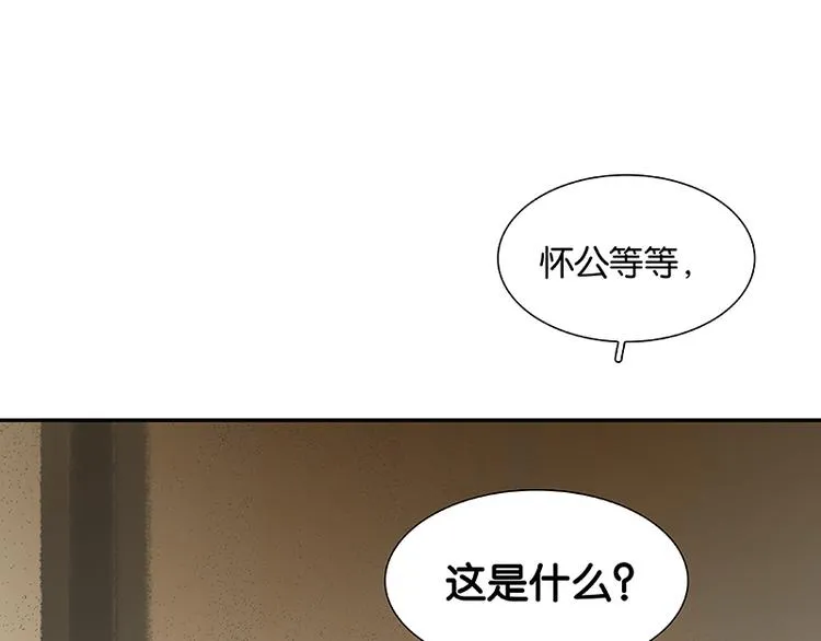 番外3 搞破坏的怀公公 第81页