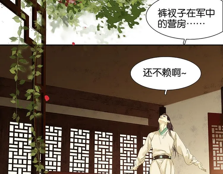 番外3 搞破坏的怀公公 第24页