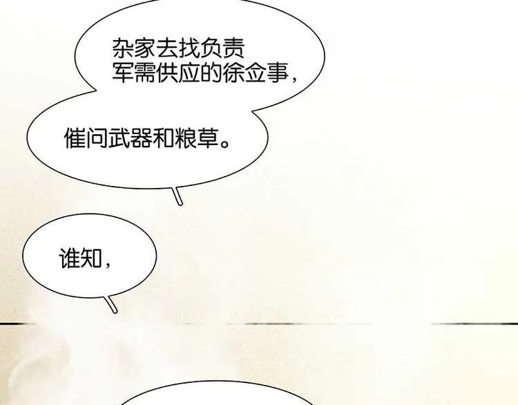 第84话 是你的终究是你的 第53页