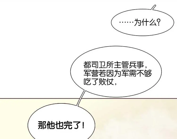第84话 是你的终究是你的 第56页