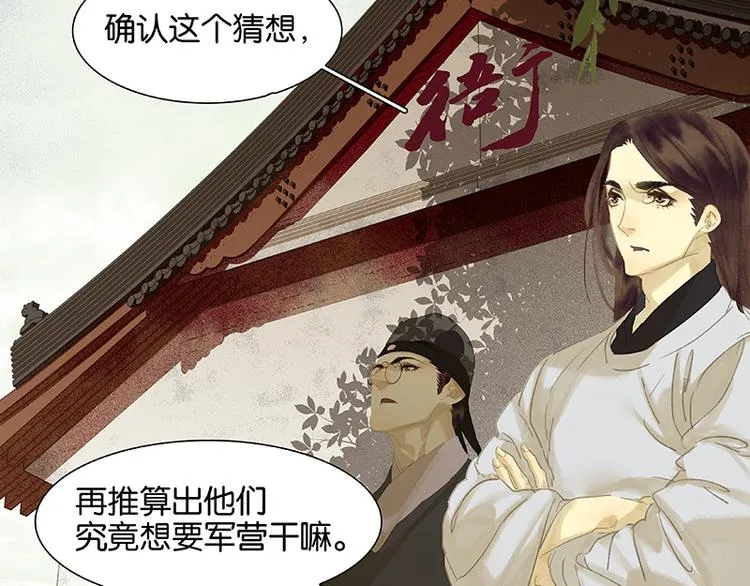 第84话 是你的终究是你的 第86页