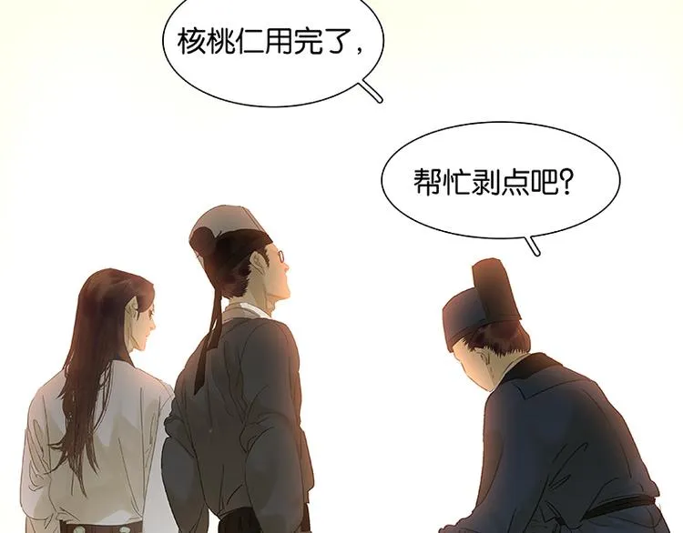 第84话 是你的终究是你的 第92页