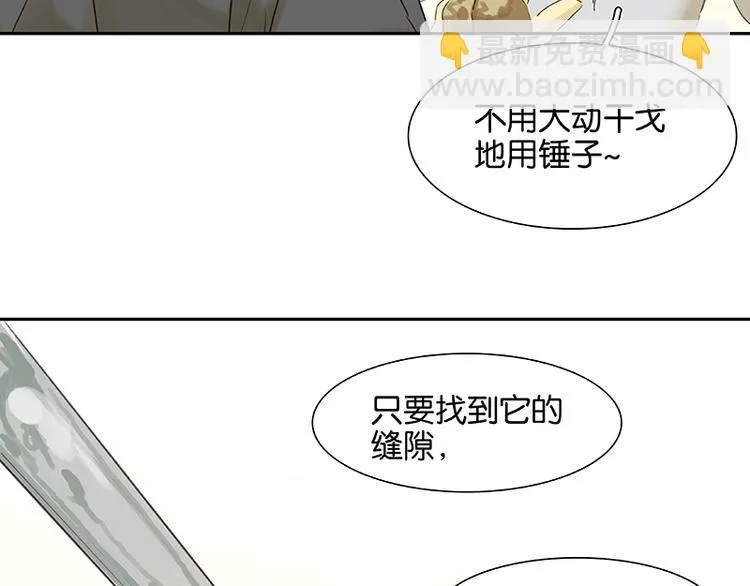 第84话 是你的终究是你的 第95页