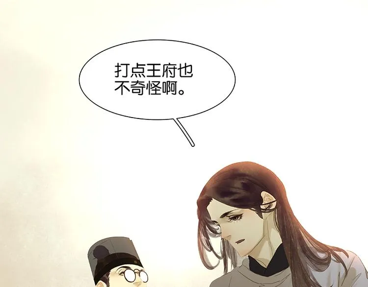 第84话 是你的终究是你的 第45页