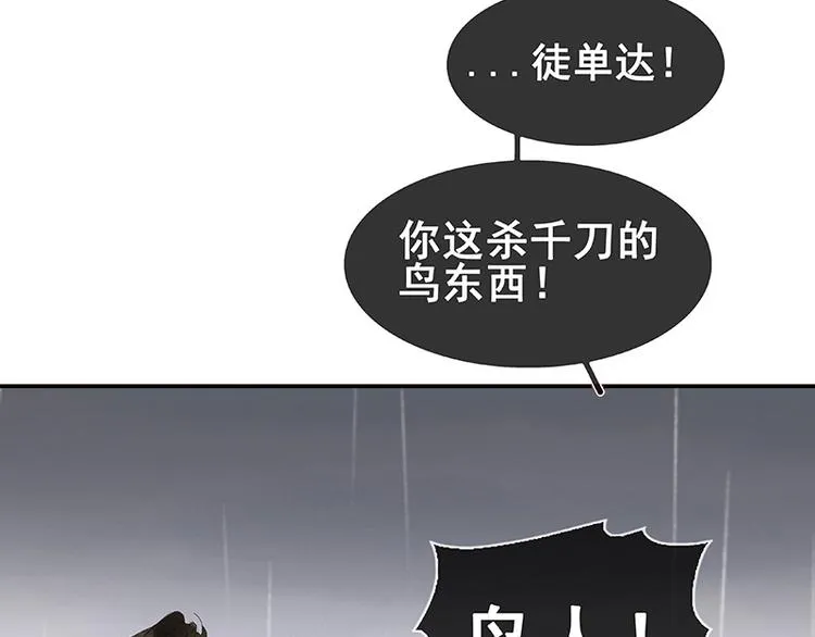 第86话 蛮人的诡计 第15页
