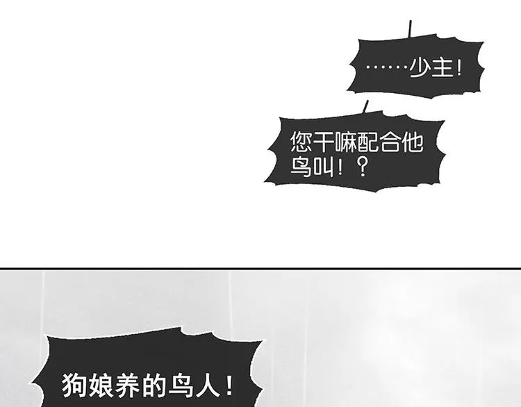 第86话 蛮人的诡计 第19页