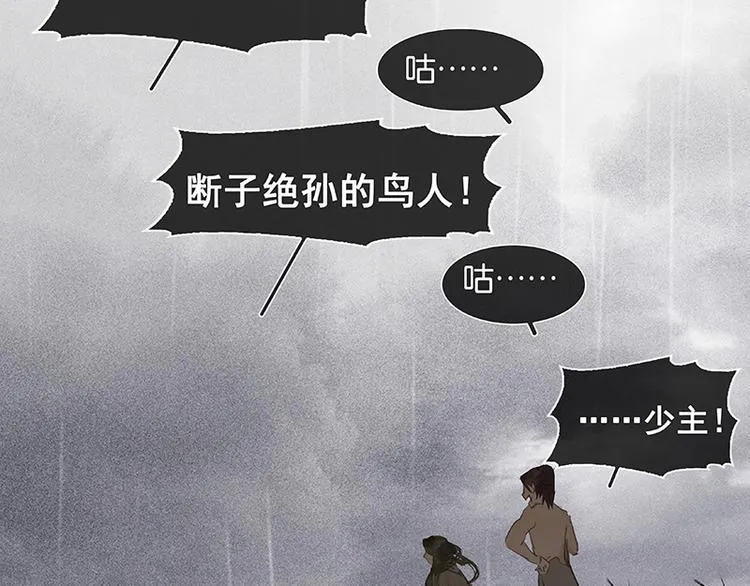 第86话 蛮人的诡计 第20页