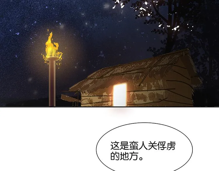 第86话 蛮人的诡计 第31页