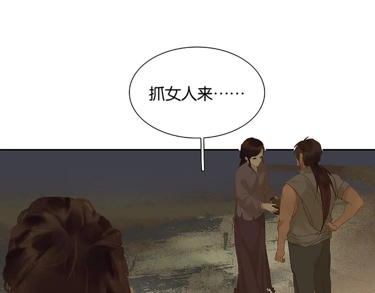 第86话 蛮人的诡计 第49页